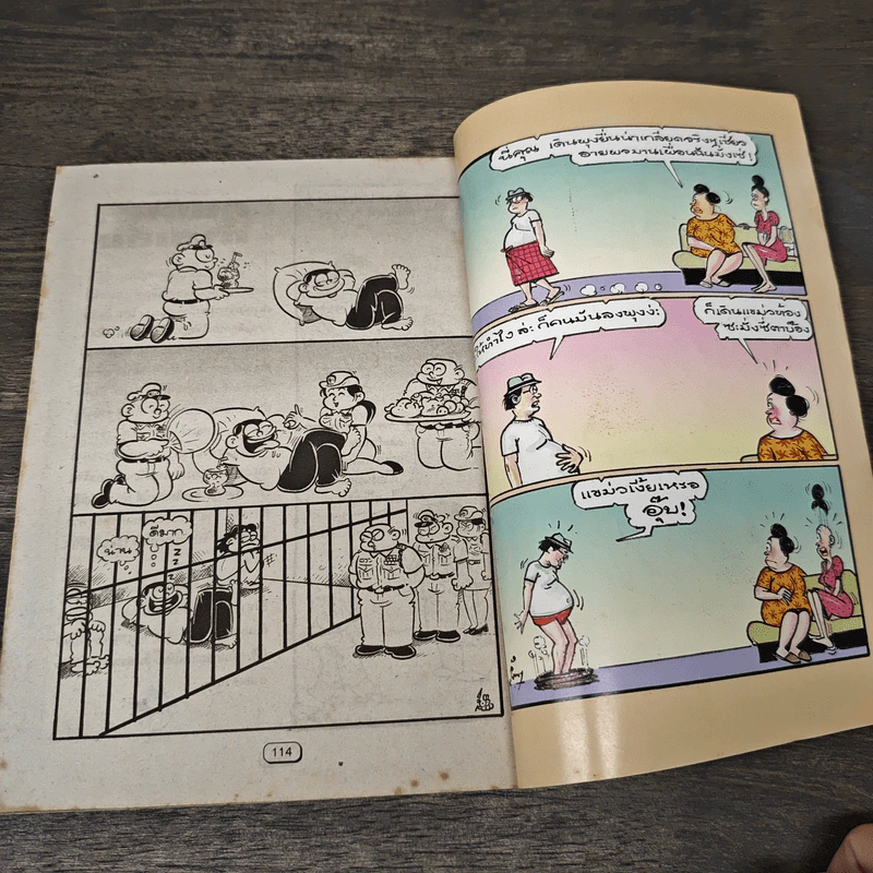 ขายหัวเราะ ฉบับที่ 578 ก.ย.2543 รูปที่ 7
