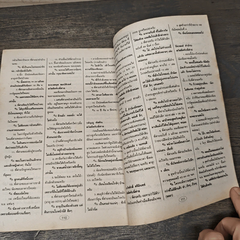 ไอ้ตัวเล็ก ฉบับที่ 93 - ต่าย รูปที่ 7