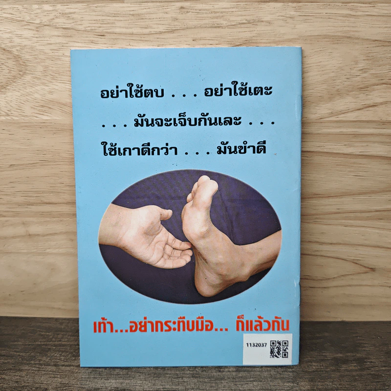 เกลียดกัน...ทําไม? (เกลียดกันแล้วได้อะไร) - พระพยอม กัลยาโณ รูปที่ 5