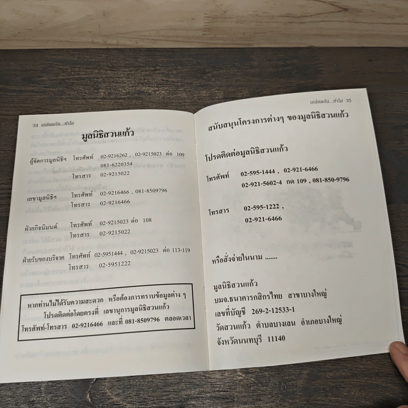 เกลียดกัน...ทําไม? (เกลียดกันแล้วได้อะไร) - พระพยอม กัลยาโณ รูปที่ 8