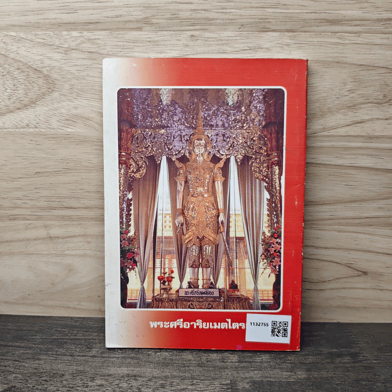 พระศรีอาริยเมตไตรย์ รูปที่ 5