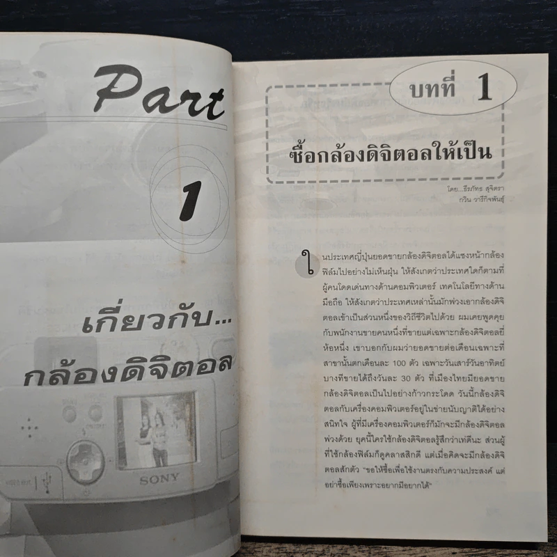 ครบวงจรกล้องดิจิตอล รูปที่ 15
