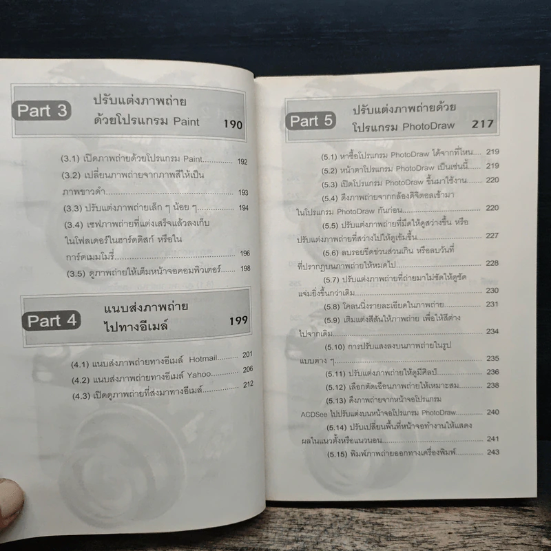 ครบวงจรกล้องดิจิตอล รูปที่ 11