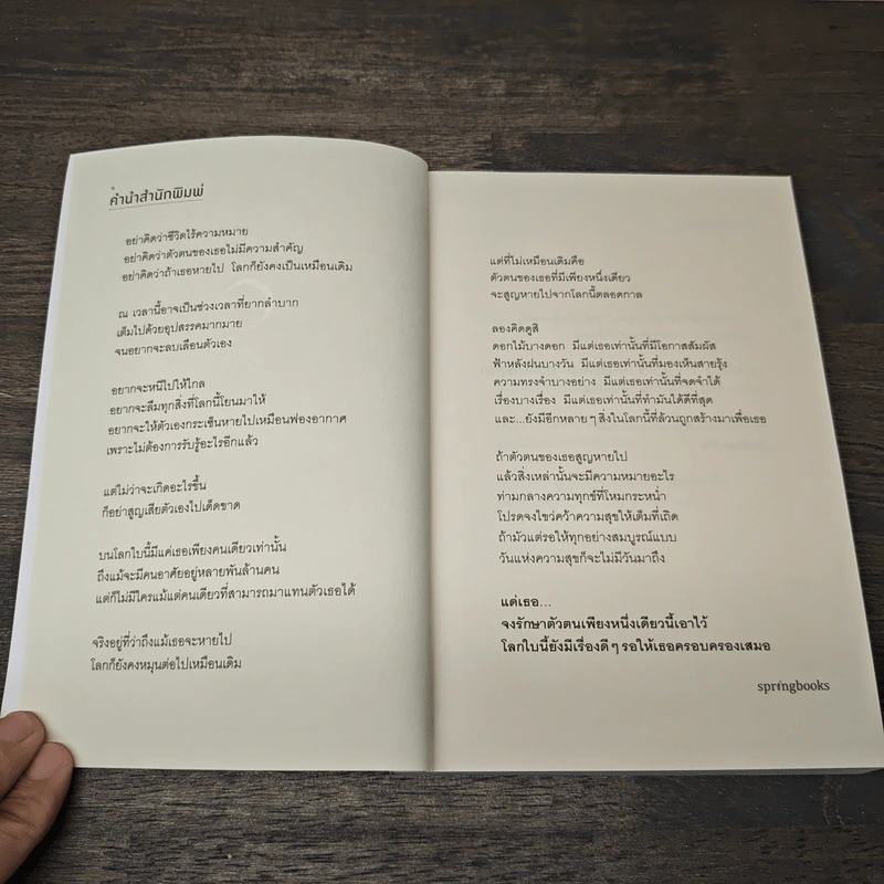 ในโลกนี้มีคนแบบเราได้แค่คนเดียวเท่านั้น - Jo Yumi รูปที่ 7