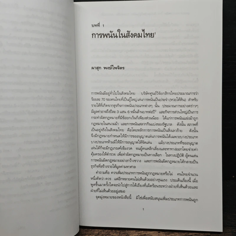 อุตสาหกรรมการพนัน ไทย อังกฤษ สหรัฐอเมริกา ออสเตรเลีย และะ มาเลเซีย - ผาสุก พงษ์ไพจิตร รูปที่ 9