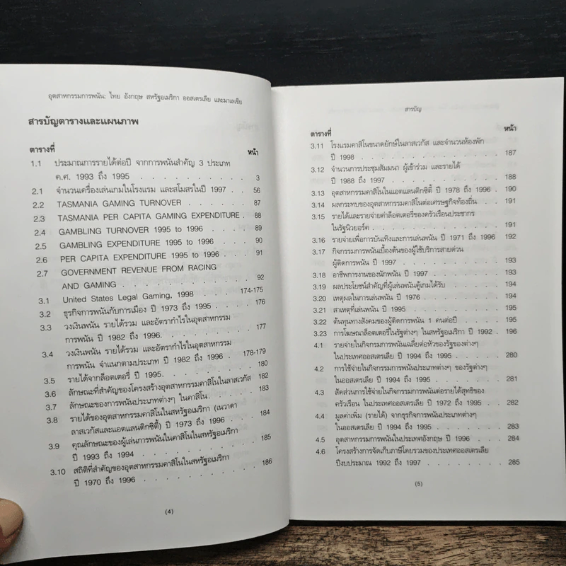 อุตสาหกรรมการพนัน ไทย อังกฤษ สหรัฐอเมริกา ออสเตรเลีย และะ มาเลเซีย - ผาสุก พงษ์ไพจิตร รูปที่ 7