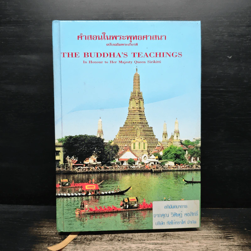 คำสอนในพระพุทธศาสนา รูปที่ 1