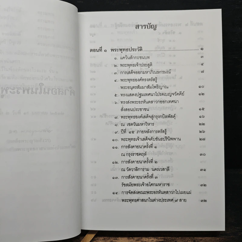 คำสอนในพระพุทธศาสนา รูปที่ 6