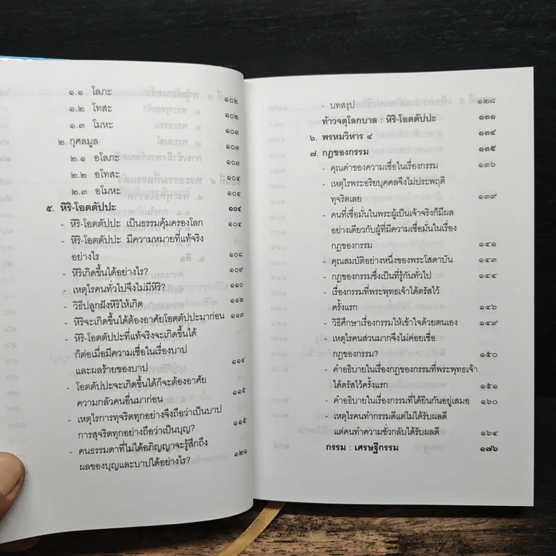 คำสอนในพระพุทธศาสนา รูปที่ 8