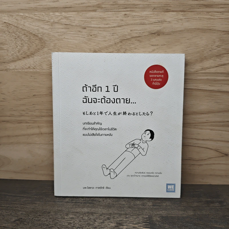ถ้าอีก 1 ปีฉันจะต้องตาย... - โอซาวะ ทาเคโทชิ (Ozawa Taketoshi) รูปที่ 1