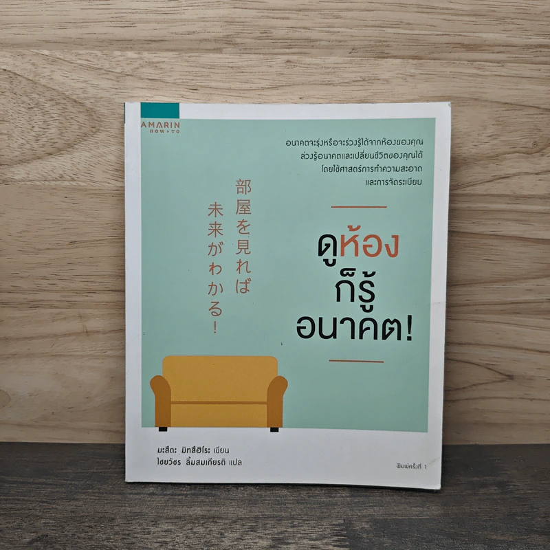 ดูห้องก็รู้อนาคต! - มะสึดะ มิทสึฮิโระ รูปที่ 1