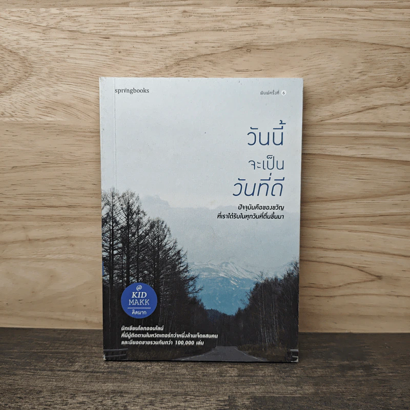 วันนี้จะเป็นวันที่ดี - คิดมาก รูปที่ 1
