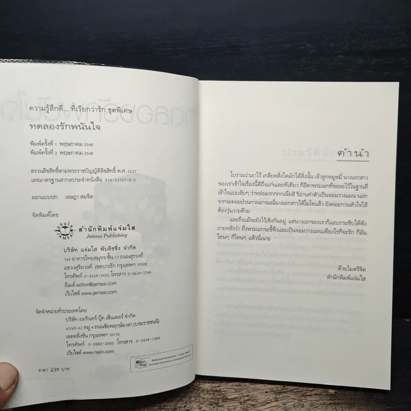 ทดลองรักพนันใจ - ตารกา รูปที่ 6