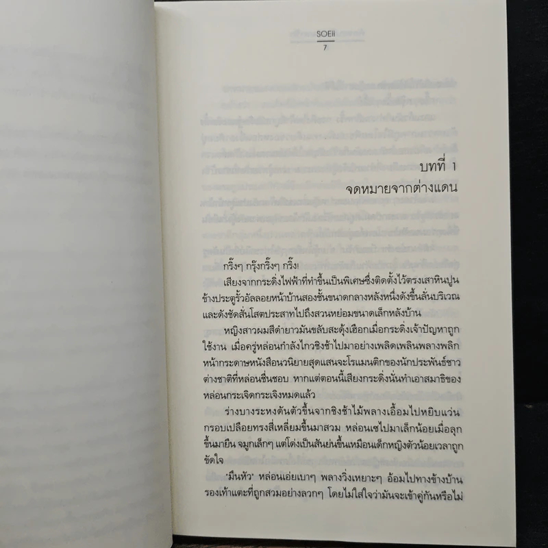 ลัดขอบฟ้าตามหารัก - SOEii รูปที่ 7
