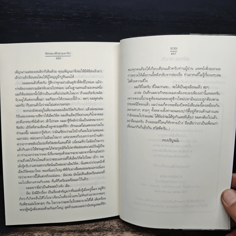 ลัดขอบฟ้าตามหารัก - SOEii รูปที่ 8