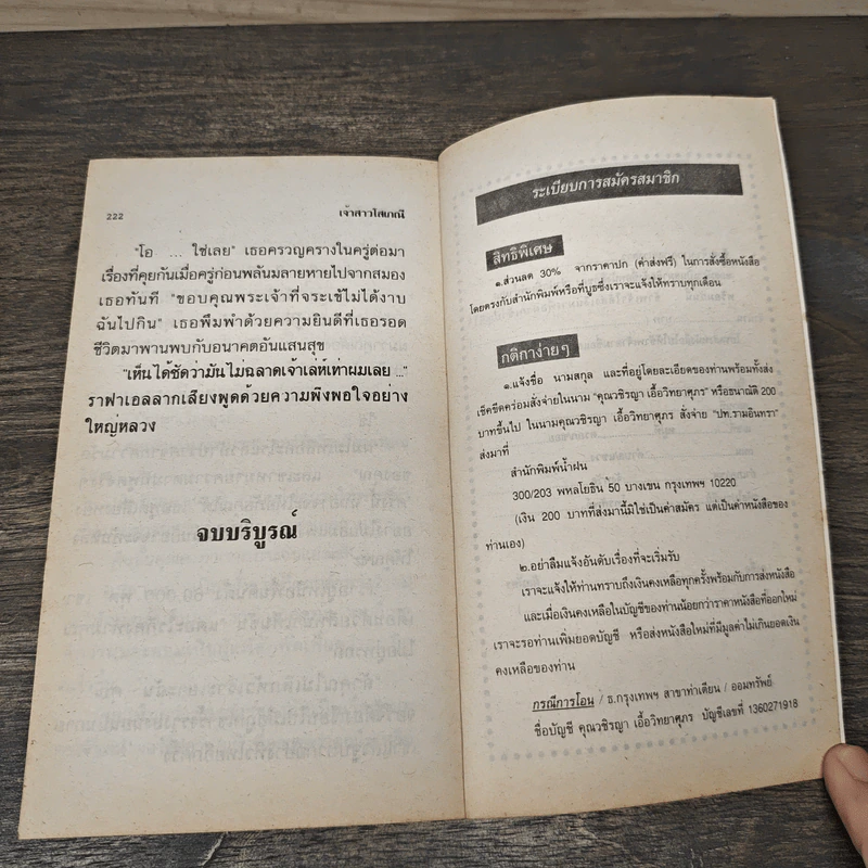เจ้าสาวโสเภณี - ปิยะฉัตร รูปที่ 8