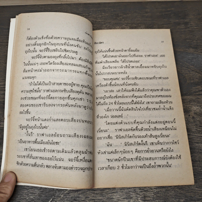 เจ้าสาวโสเภณี - ปิยะฉัตร รูปที่ 7