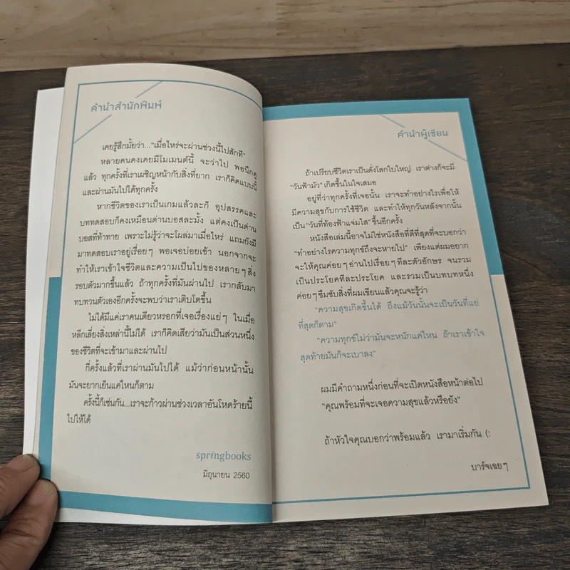 การเจอเรื่องแย่ๆไม่ได้แปลว่าชีวิตจะไม่มีความสุข - บาร์จเฉยๆ รูปที่ 7