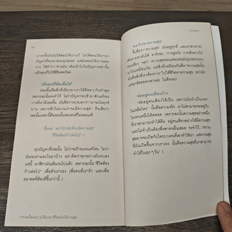 การเจอเรื่องแย่ๆไม่ได้แปลว่าชีวิตจะไม่มีความสุข - บาร์จเฉยๆ รูปที่ 9
