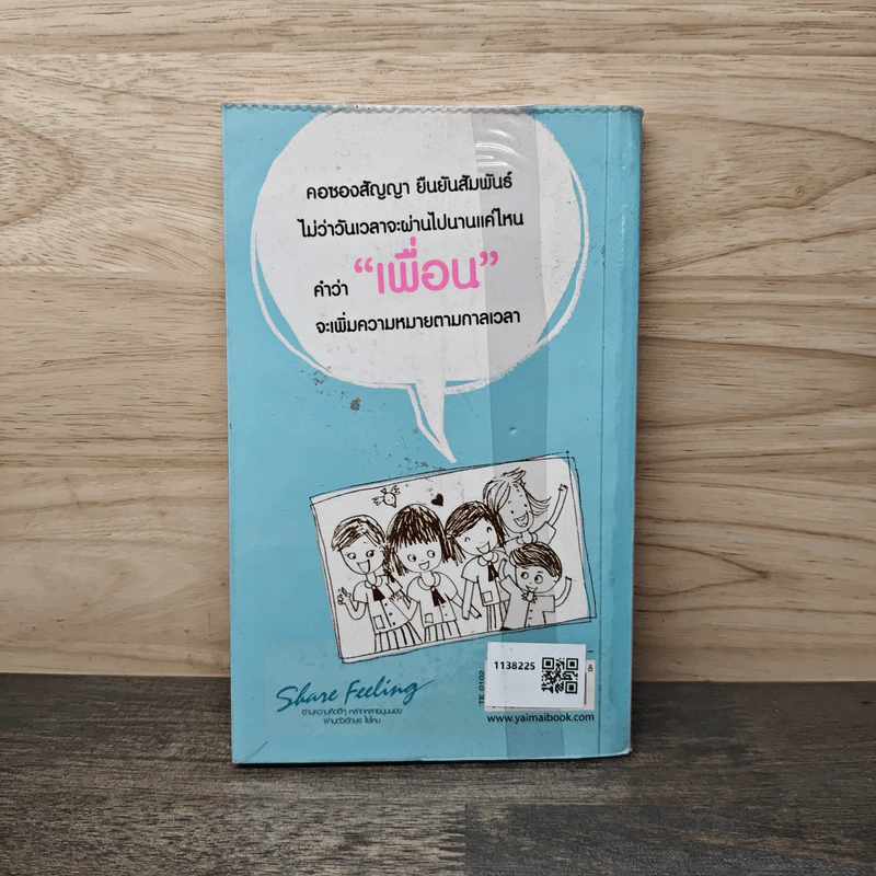ขอยืนยันในความเป็นเพื่อน - ณาชิ รูปที่ 4
