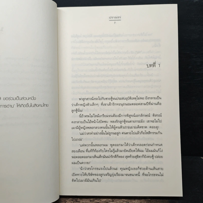 ไฟรักราน - ปราณธร รูปที่ 7