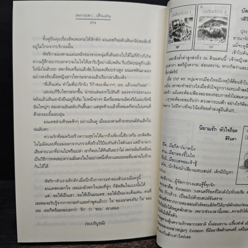เพราะเธอ...ดี๊ดี - O-HO รูปที่ 8