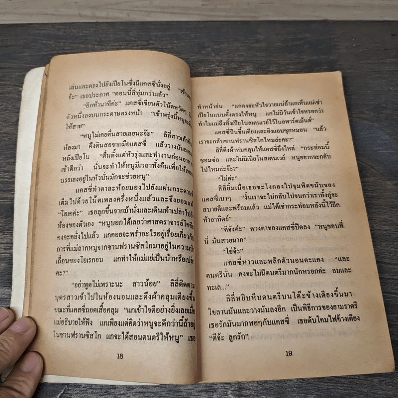 ความรักเรียกหา - กัณหา แก้วไทย รูปที่ 7
