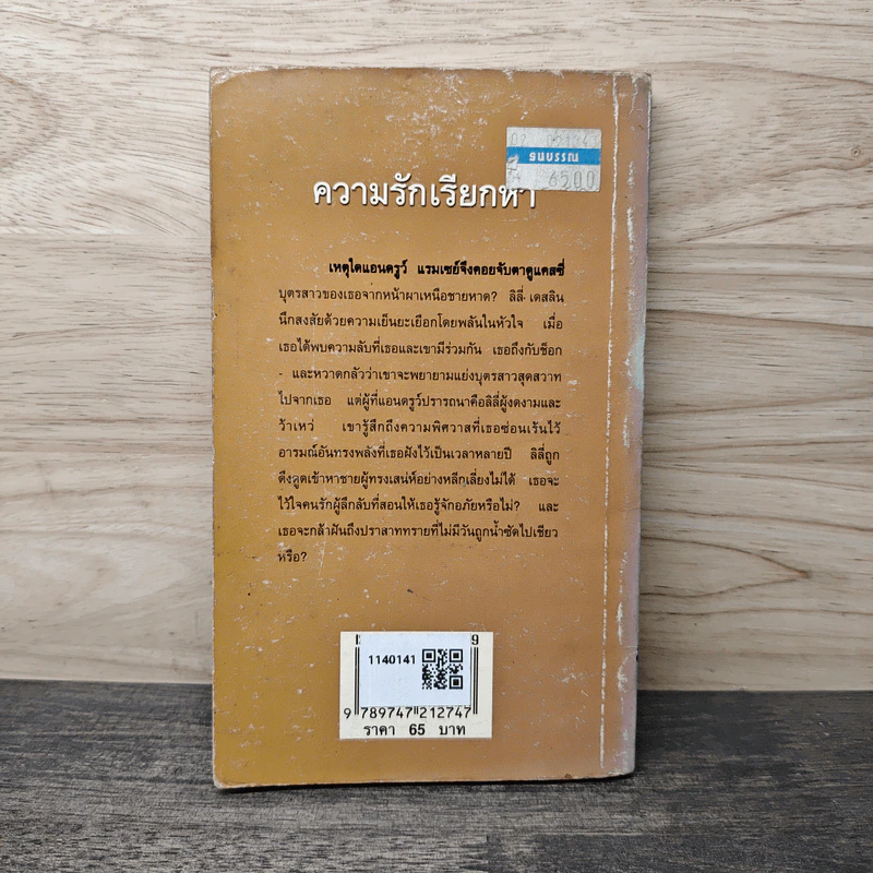 ความรักเรียกหา - กัณหา แก้วไทย รูปที่ 5