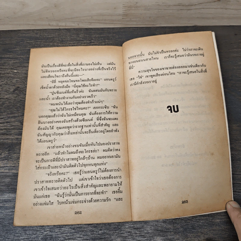 ความรักเรียกหา - กัณหา แก้วไทย รูปที่ 8