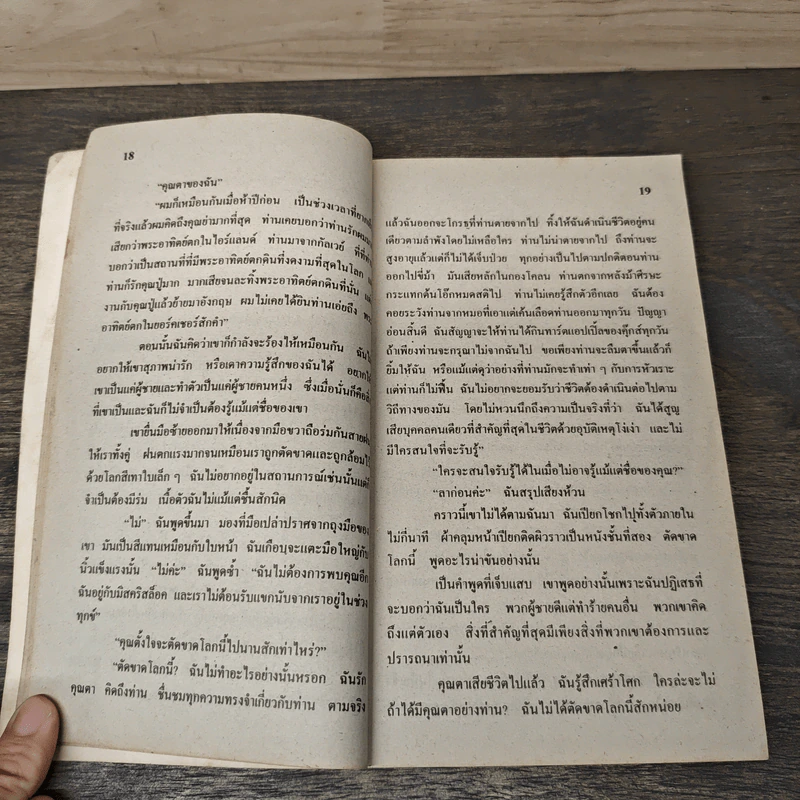 เจ้านาง - Catharina Brandon รูปที่ 7