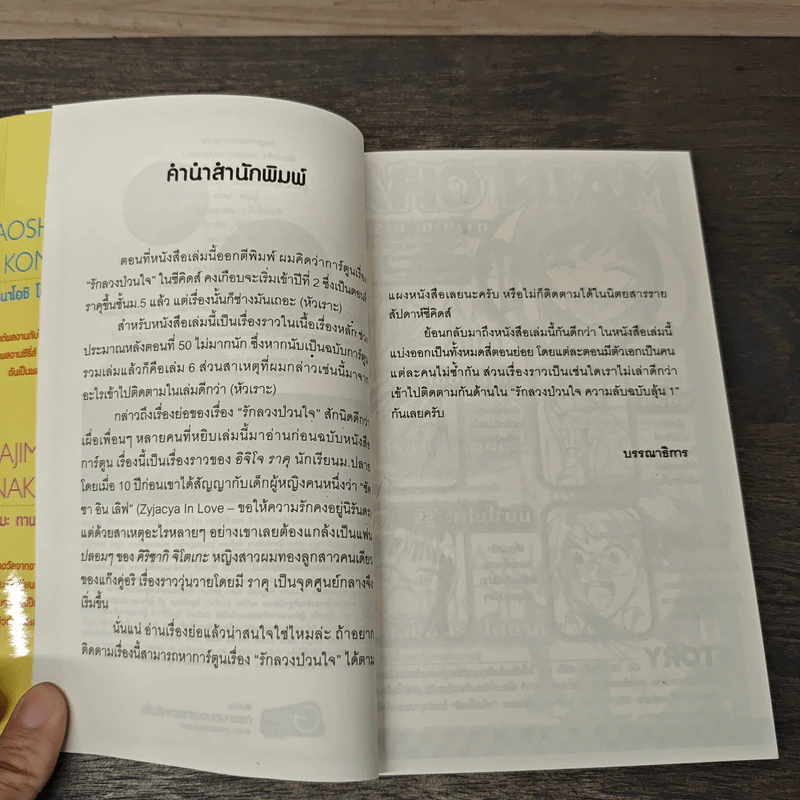 รักลวงป่วนใจ เล่ม 1 รูปที่ 7