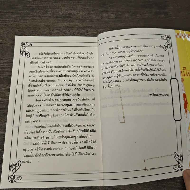 รักลวงป่วนใจ เล่ม 1 รูปที่ 9