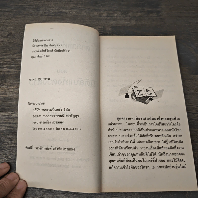 นิยายโรมานซ์ มิติลับแห่งดวงดาว - กัญชลิกา รูปที่ 6