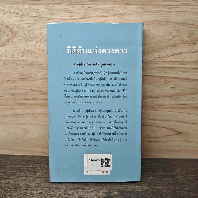 นิยายโรมานซ์ มิติลับแห่งดวงดาว - กัญชลิกา รูปที่ 5