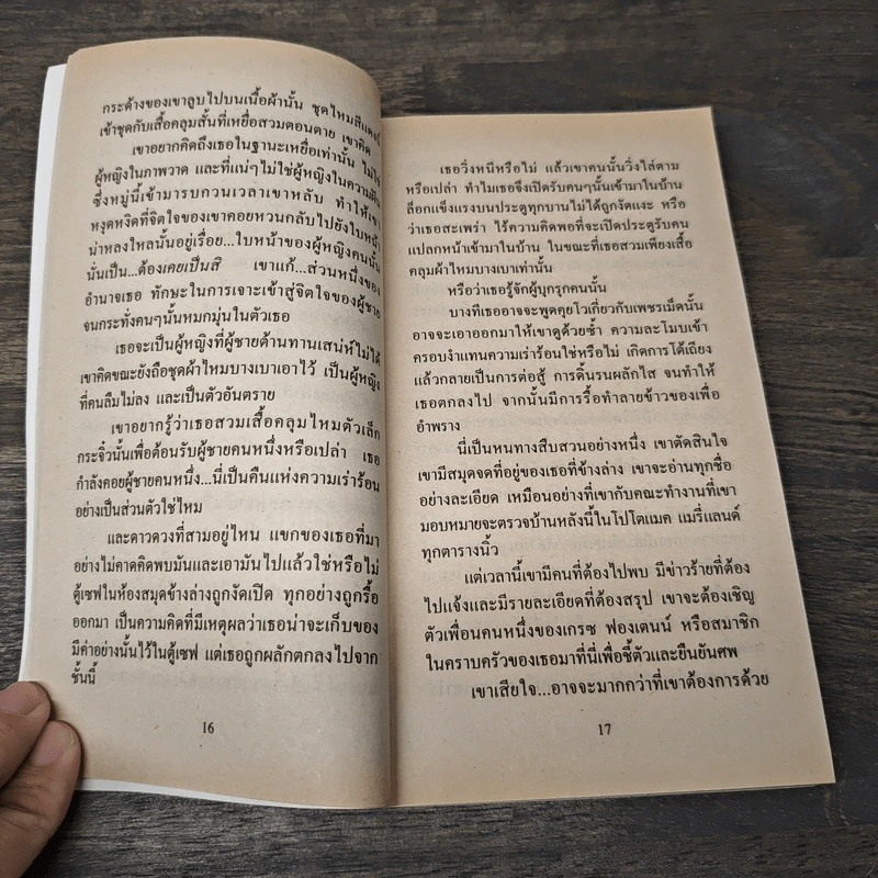 นิยายโรมานซ์ มิติลับแห่งดวงดาว - กัญชลิกา รูปที่ 8
