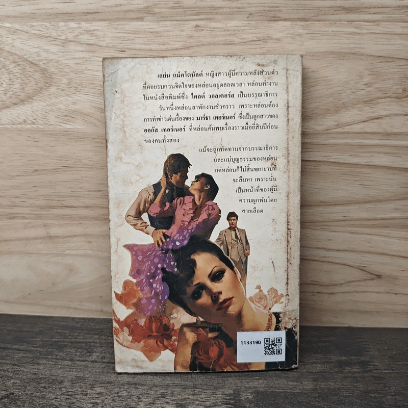 สายลมรัก Leftover Love - Janet Dailey (เจเนต เดลีย์), บุญญรัตน์ รูปที่ 5