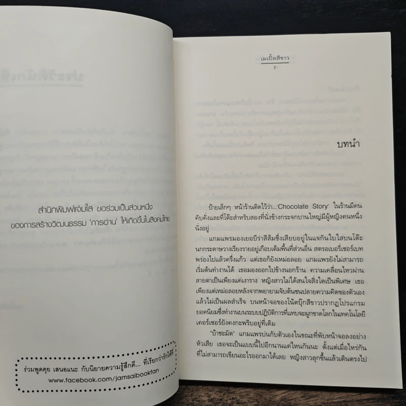 รักเฉพาะคนรู้ใจ - เมเปิ้ลสีขาว รูปที่ 7