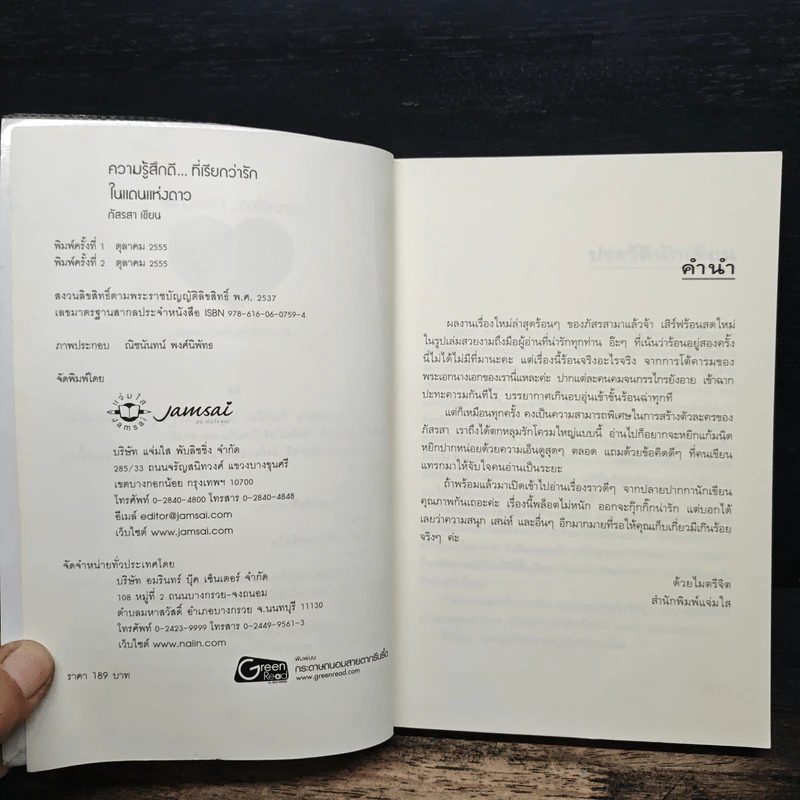 ในแดนแห่งดาว - ภัสรสา รูปที่ 6