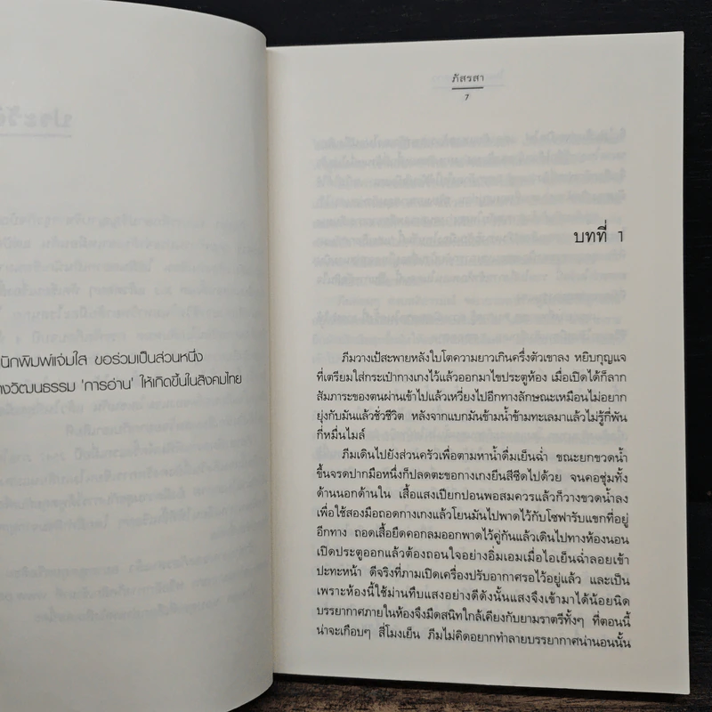 ในแดนแห่งดาว - ภัสรสา รูปที่ 7