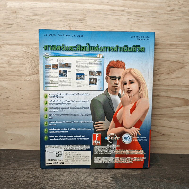 คู่มือเกม The Sim 2 รูปที่ 5