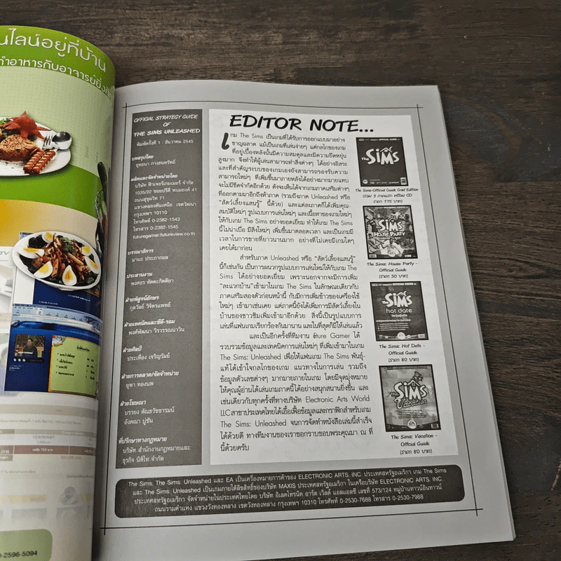 หนังสือเฉลยเกม The Sims Unleashed สัตว์เลี้ยงแสนรู้ รูปที่ 6