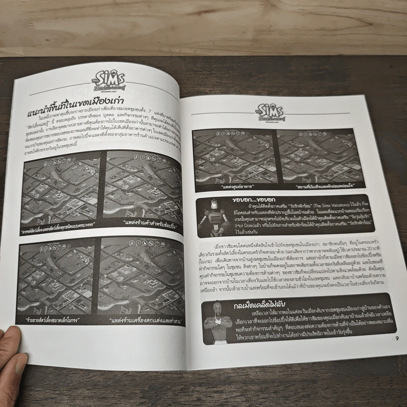 หนังสือเฉลยเกม The Sims Unleashed สัตว์เลี้ยงแสนรู้ รูปที่ 8