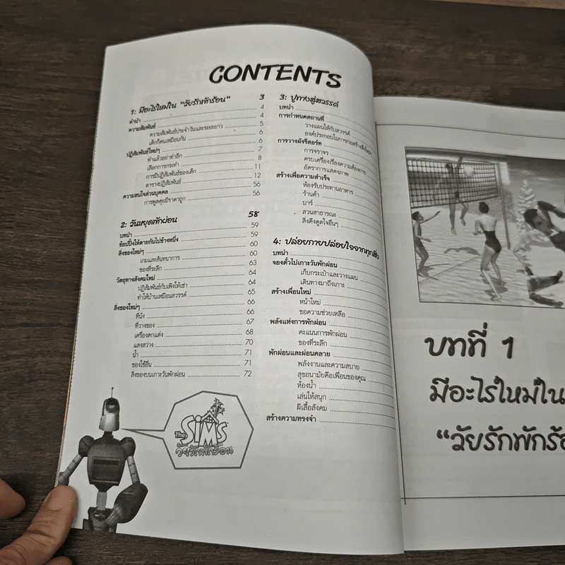 คู่มือเกม The Sim: Vacation รูปที่ 7