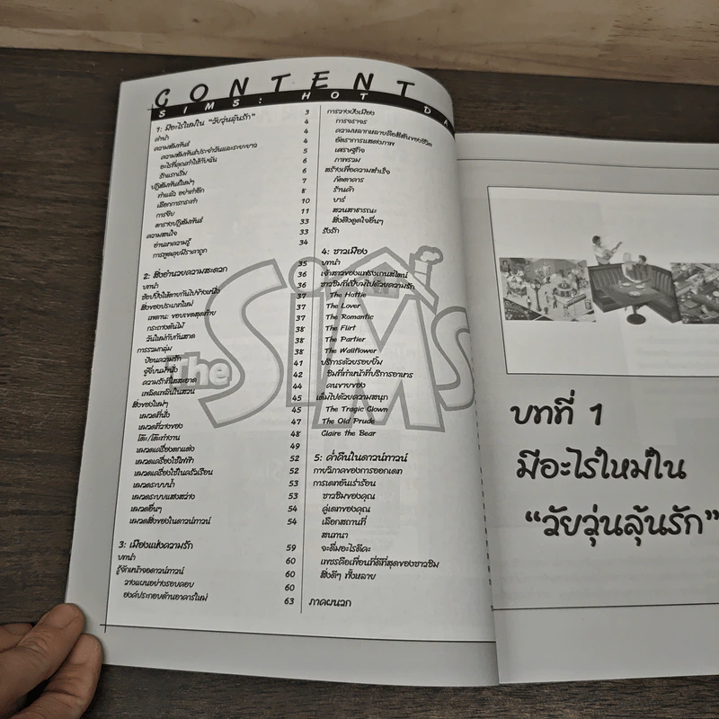 คู่มือเกม The Sims: Hot date วัยวุ่นลุ้นรัก รูปที่ 7