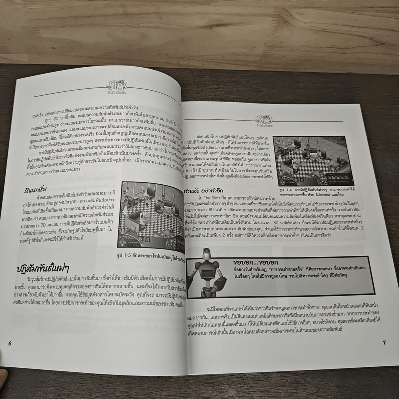 คู่มือเกม The Sims: Hot date วัยวุ่นลุ้นรัก รูปที่ 8