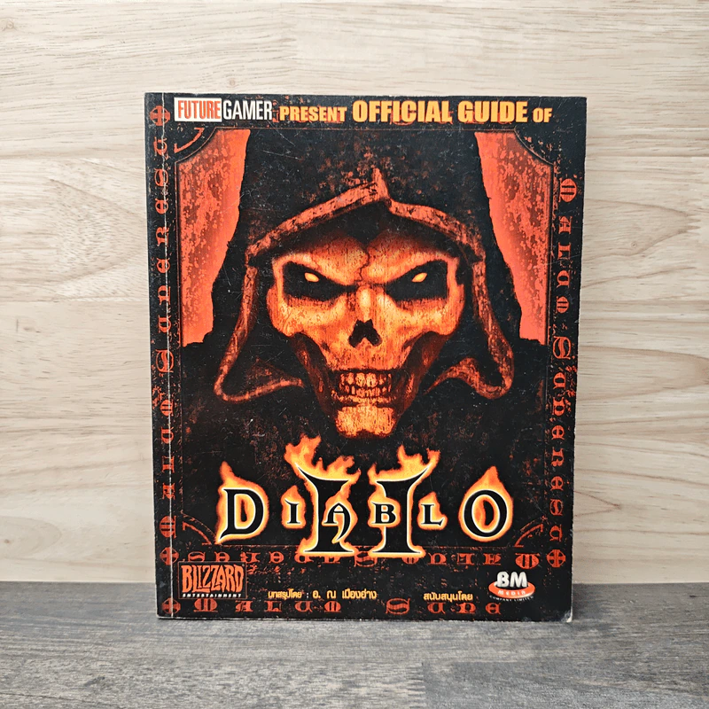 คู่มือเกม Diablo II รูปที่ 1
