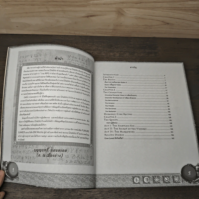 คู่มือเกม Diablo II รูปที่ 6