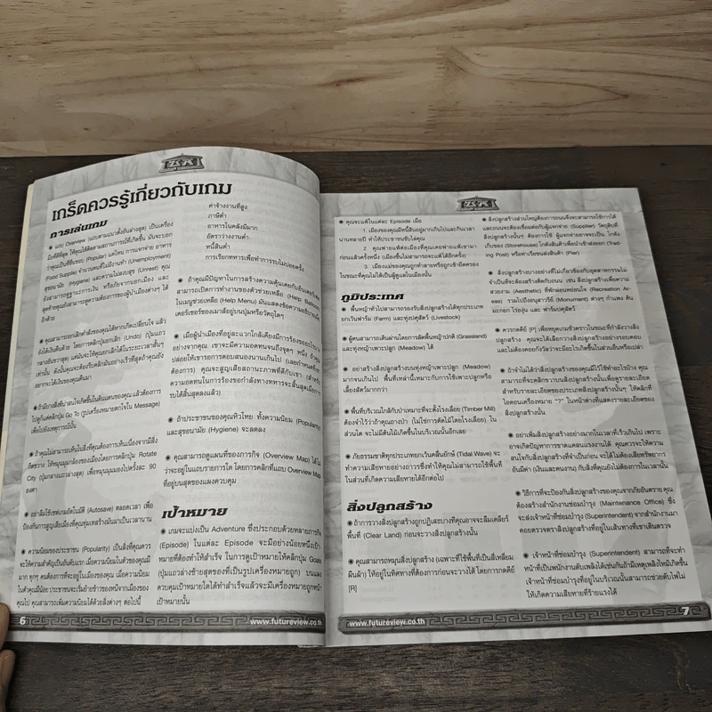 คู่มือเกม ซุส โพเซดอน รูปที่ 7