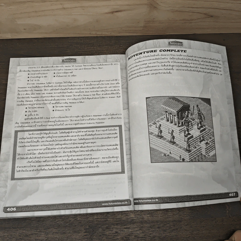 คู่มือเกม ซุส โพเซดอน รูปที่ 8