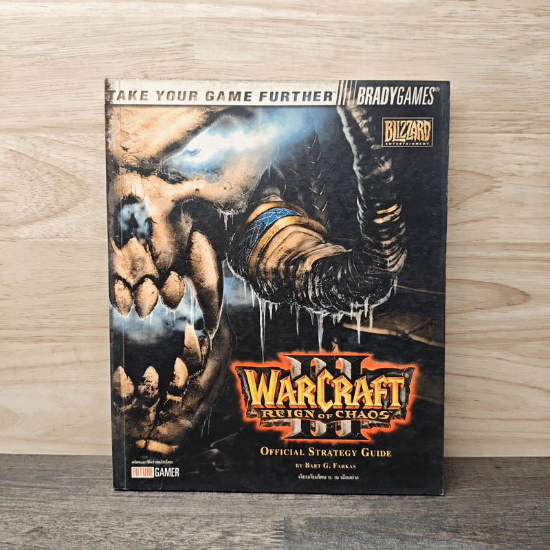 คู่มือเกม WARCRAFT III : REIGN OF CHAOS รูปที่ 1